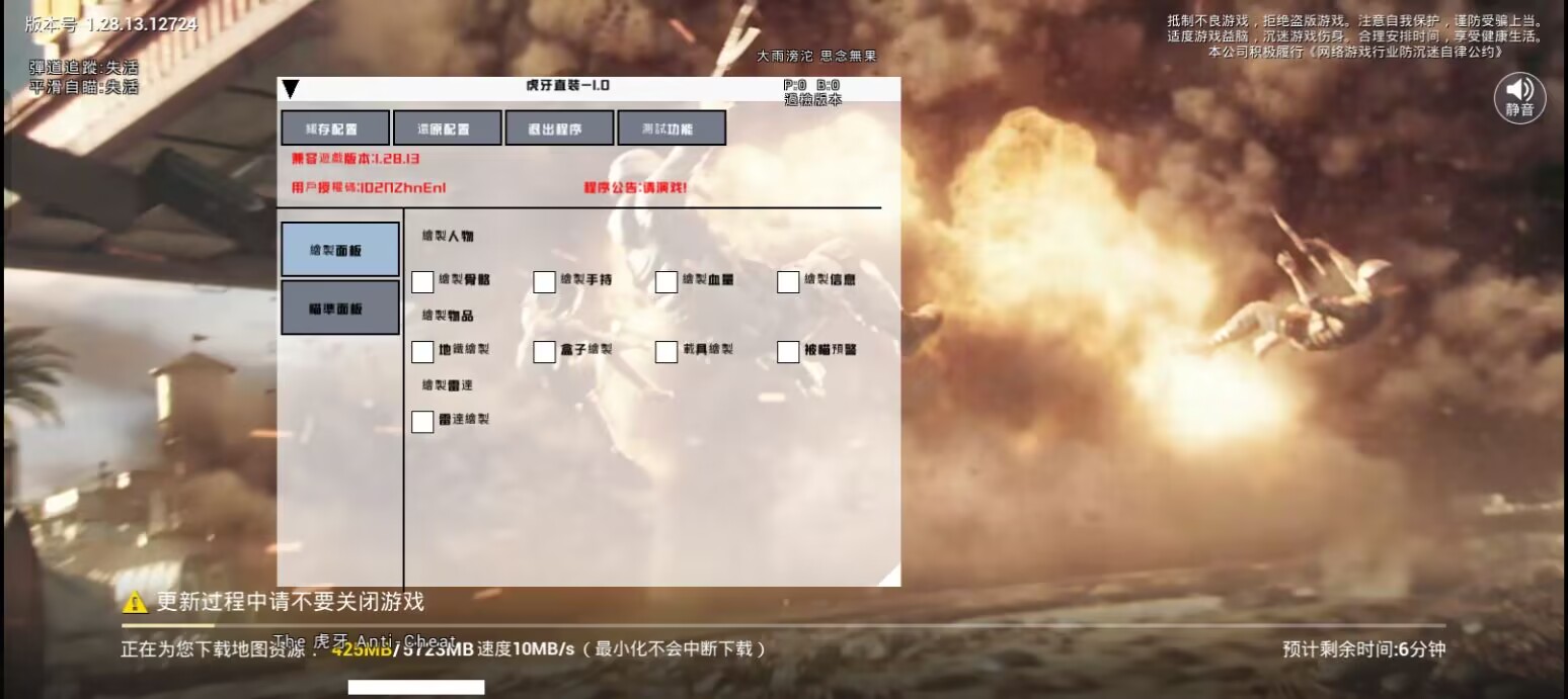 和平精英辅助【黑鲨直装】方框透视 无后自瞄 加速穿墙 雷达绘制  视角扩大 空投透视 人物射线 准星聚点