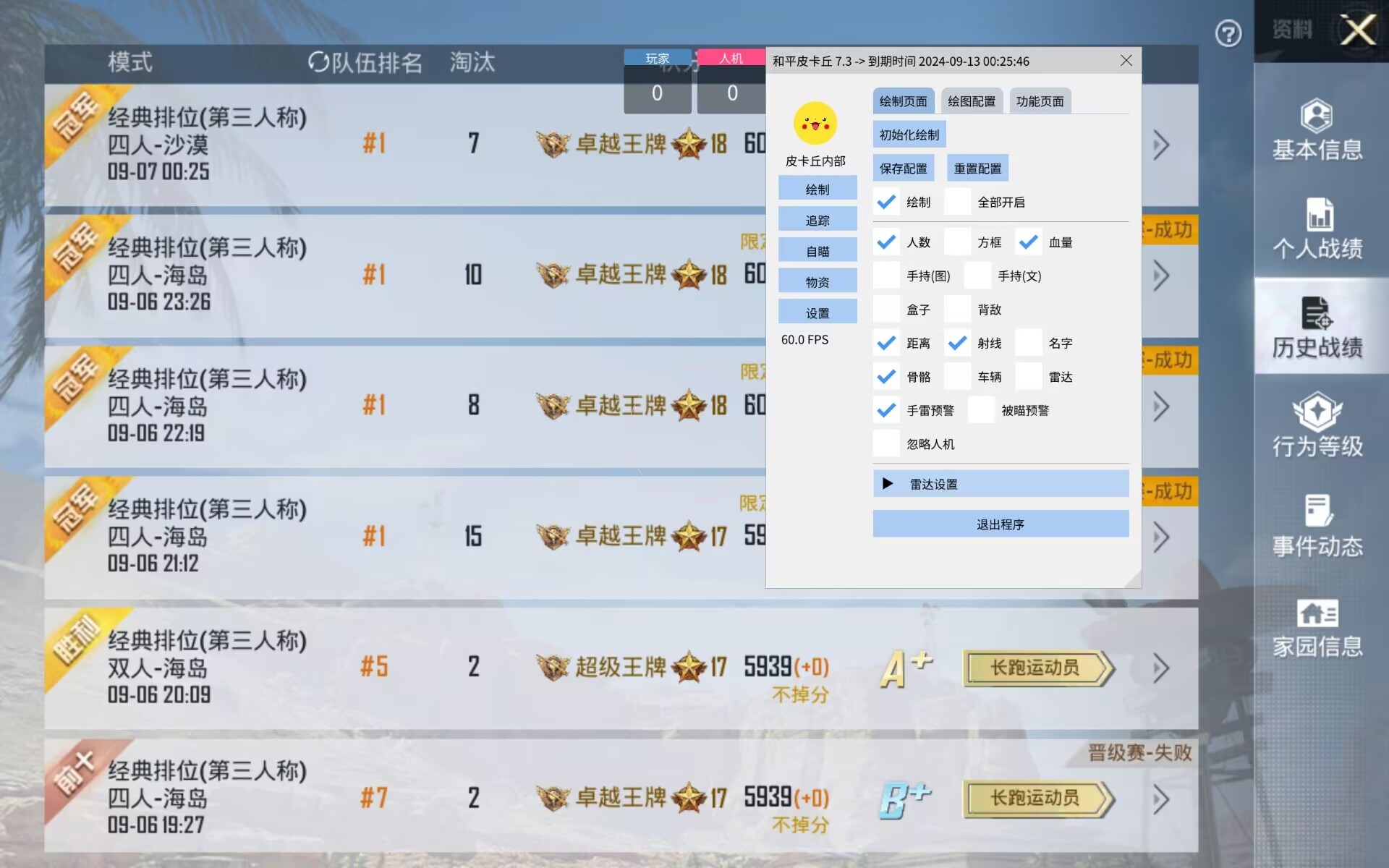和平精英辅助【内部G简洁版】