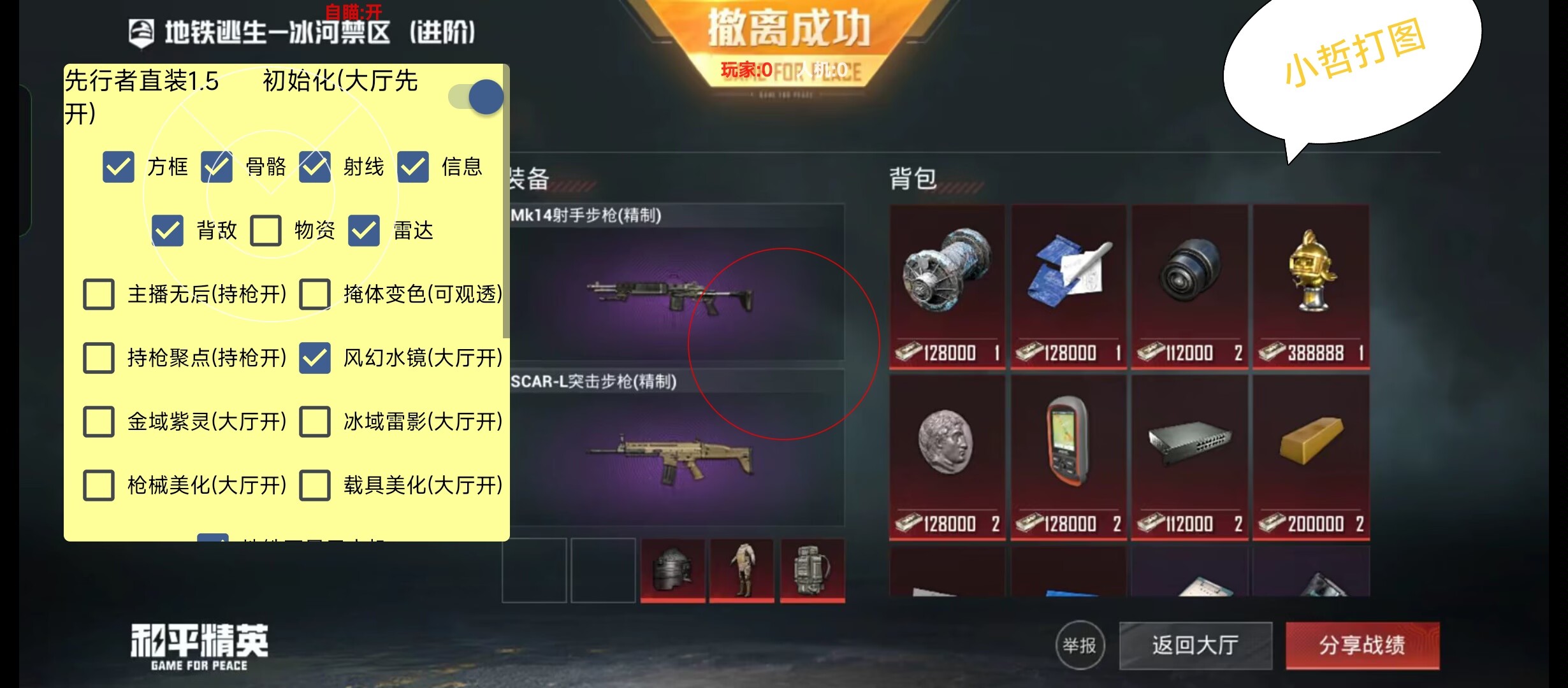 和平精英辅助插件【血轮眼👁改文件】每周更新3次保证稳定